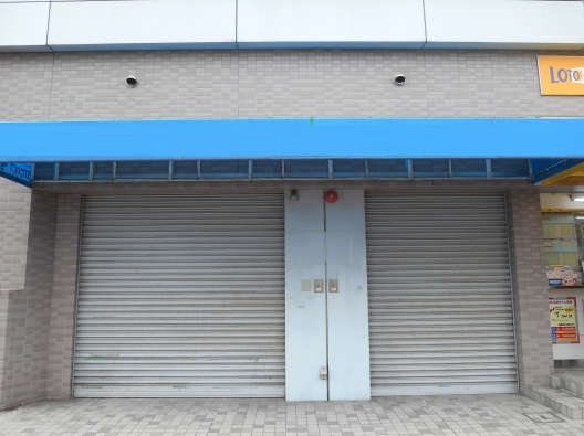 湊川公園　スケルトン（元介護用品販売店）　１Ｆ　貸店舗