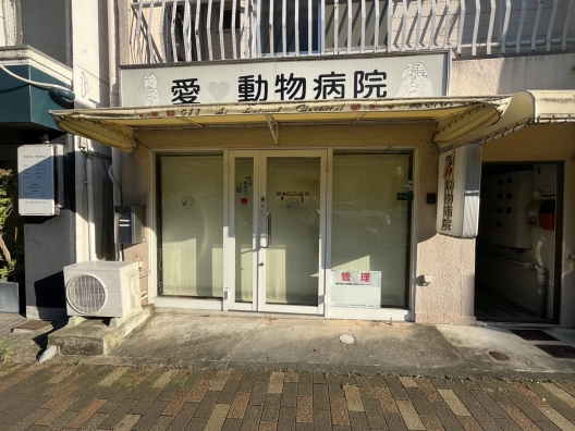 王子公園　駅近　元動物病院　１Ｆ　貸店舗・事務所