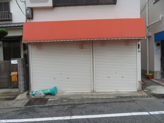 須磨寺　元クリーニング店　木造２階一戸建　店舗付住宅