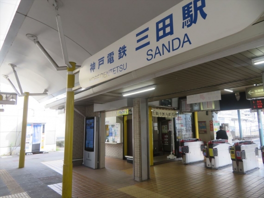 三田駅南　神戸電鉄三田駅　駅構内　貸店舗