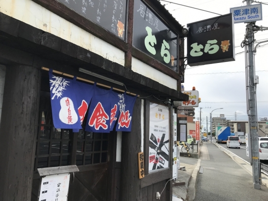 加古川駅南　県道19号　木造平家一戸建　居酒屋　居抜き店舗